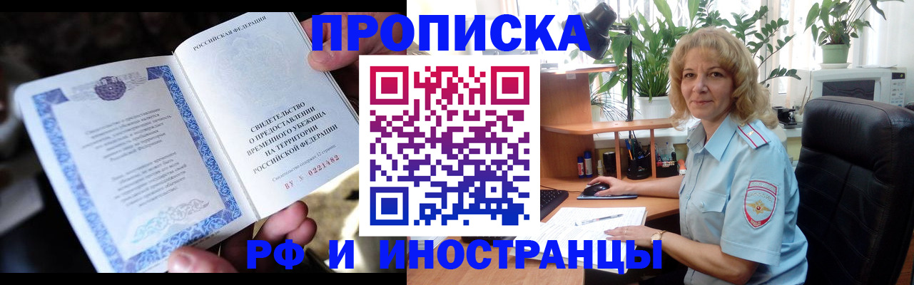 прописка 2025 в Ясном