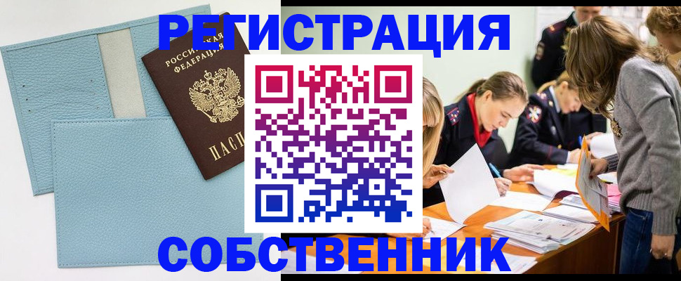 временная регистрация 2025 в Ясном