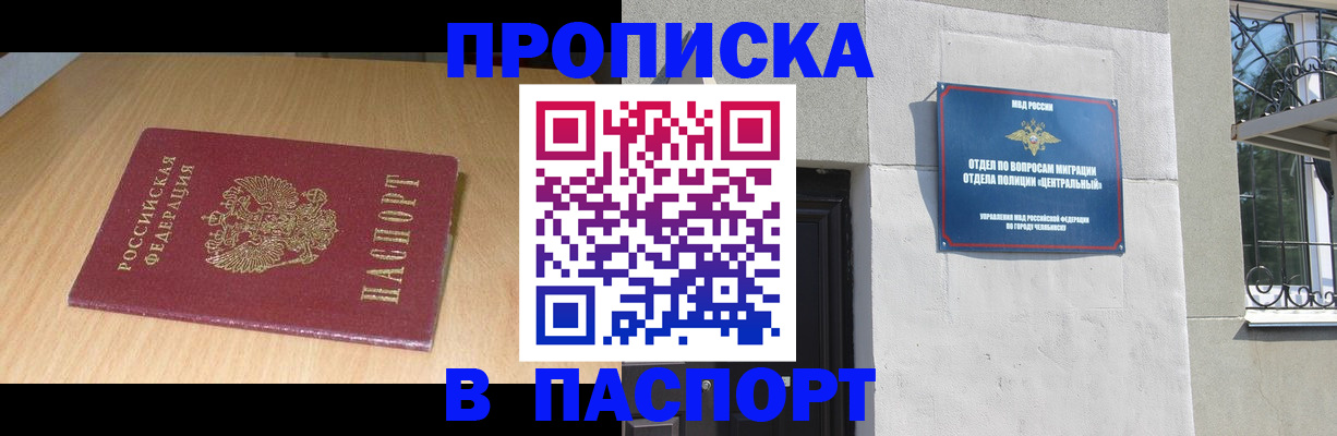 прописка гарантия в Ясном