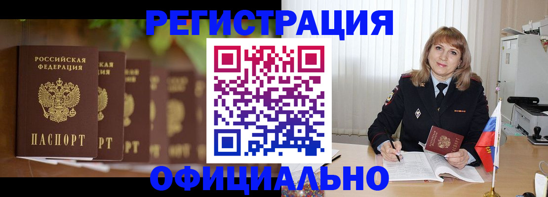 купить прописку в Ясном