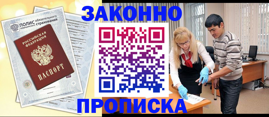 прописка иностранных граждан в Ясном