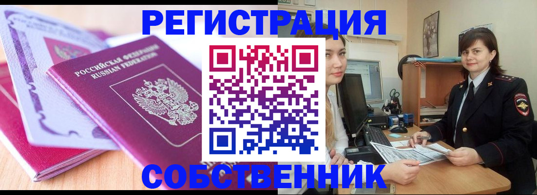 прописка законно в Ясном